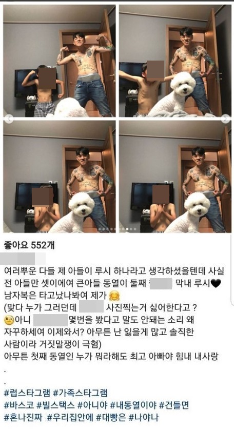 사진 = 바스코 여자친구 SNS