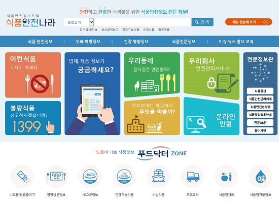 사진 = 식품안전나라 홈페이지