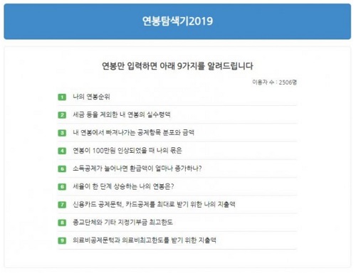 사진 = 한국납세자연맹 홈페이지