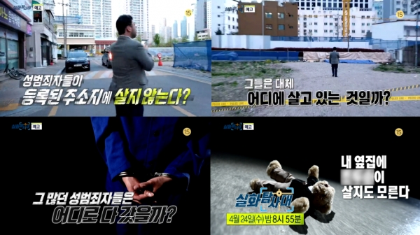 사진= MBC ‘실화탐사대’