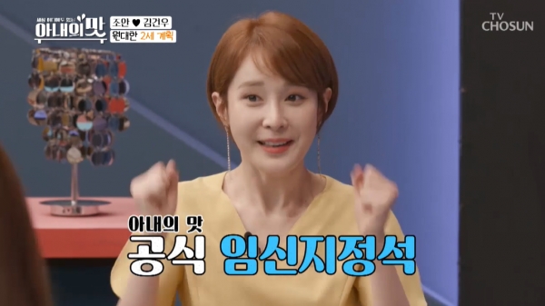 사진= TV조선 '아내의맛' 화면캡처