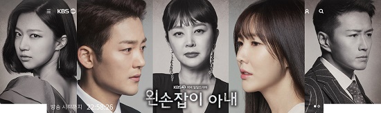 사진 = '왼손잡이 아내' 공식홈페이지