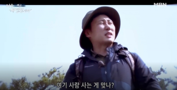 사진= MBN '나는 자연인이다' 예고 캡처