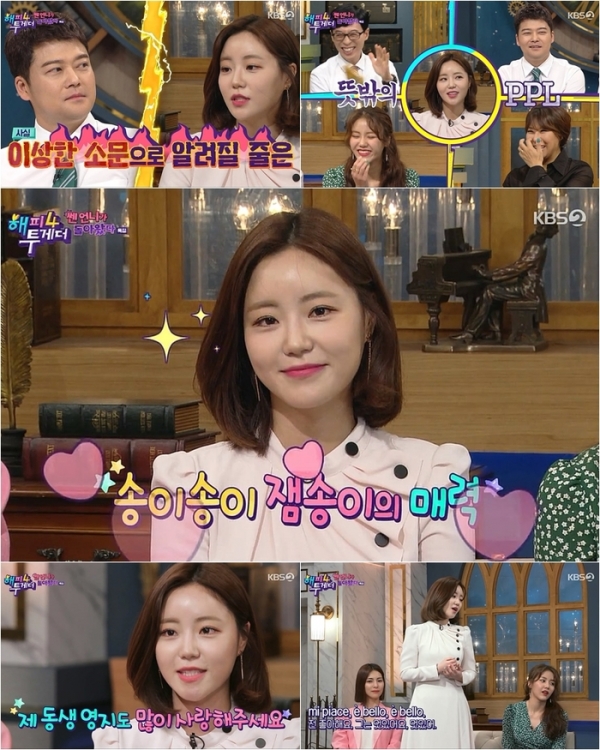 사진= KBS 2TV ‘해피투게더4’