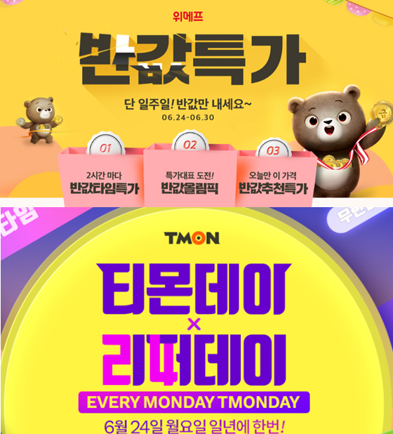 위메프, 티몬 (사진= 각 홈페이지 캡처)