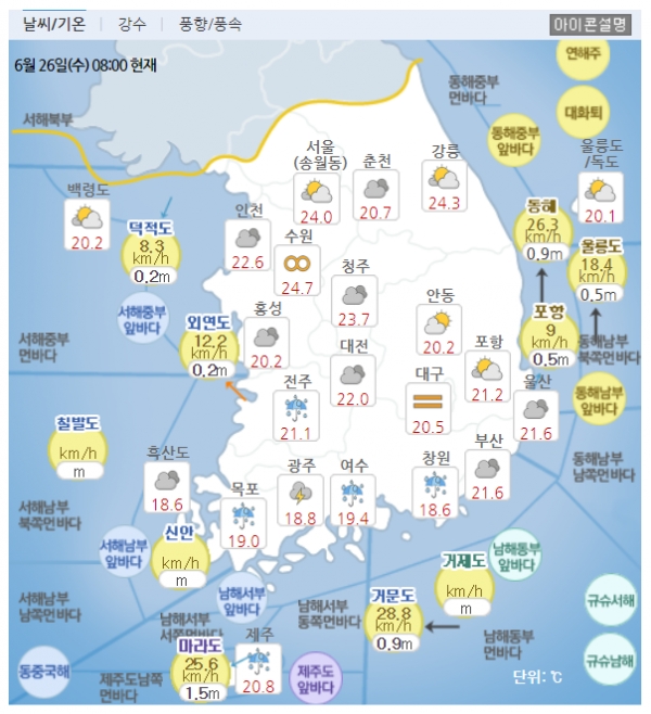 사진= 기상청 홈페이지