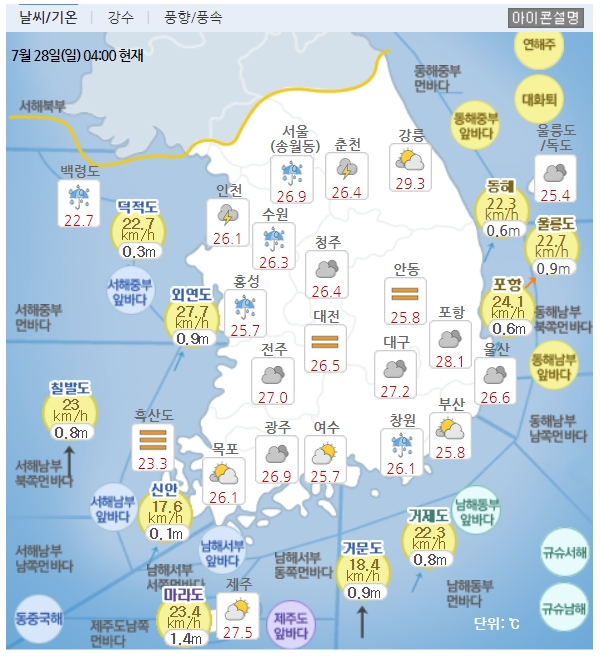 사진= 기상청 홈페이지