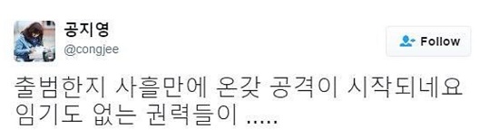 사진 = 공지영 트위터