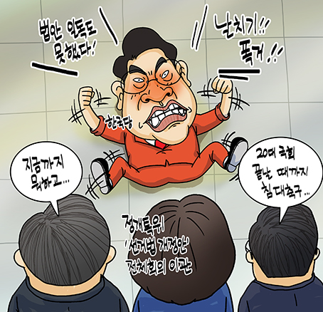 새전북신문 정윤성 만평