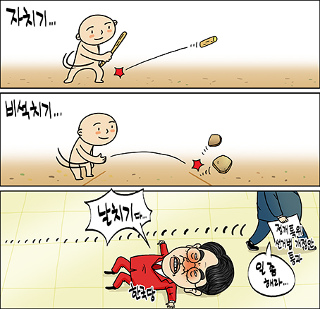 새전북신문 정윤성 만평