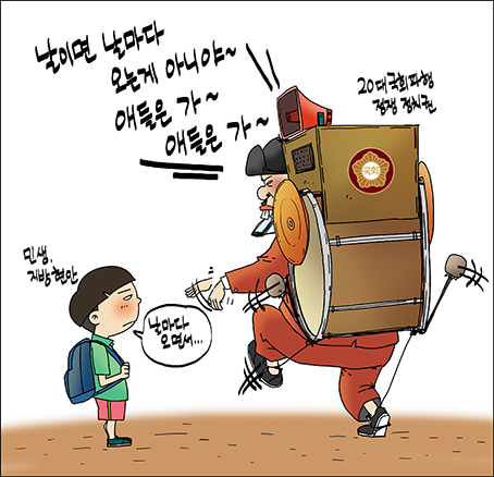 새전북신문 정윤성 만평