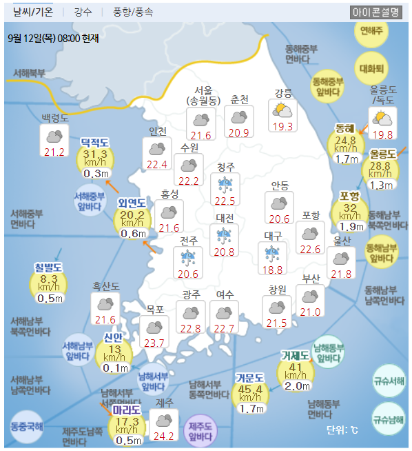 사진= 기상청 홈페이지