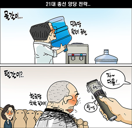 새전북신문 정윤성 만평
