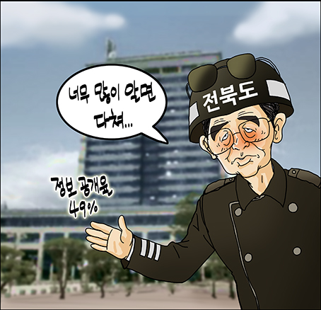 새전북신문 정윤성 만평