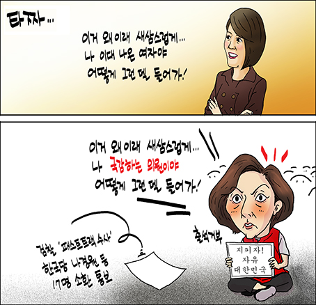 새전북신문 정윤성 만평