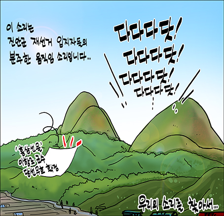 새전북신문 정윤성 만평
