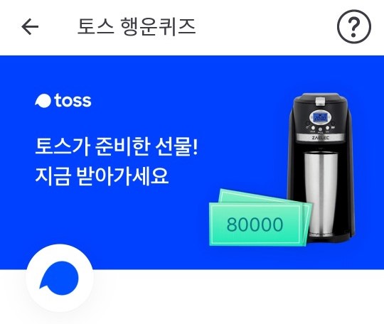 사진= 토스 캡처