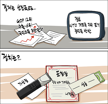 새전북신문 정윤성 만평