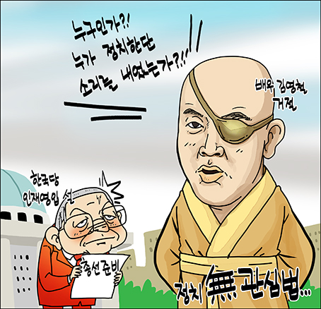 새전북신문 정윤성 만평