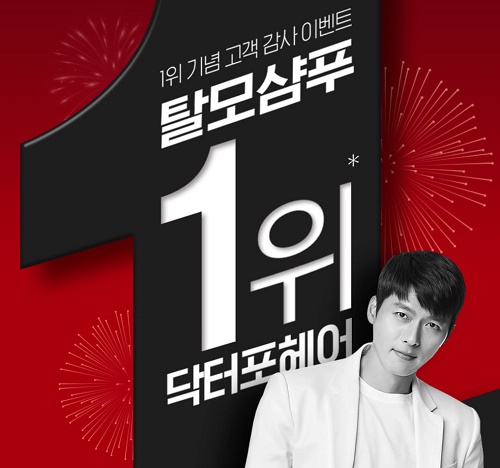 사진 = 닥터포헤어 홈페이지