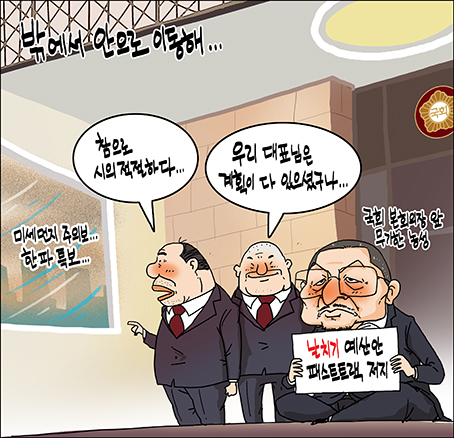 새전북신문 정윤성 만평