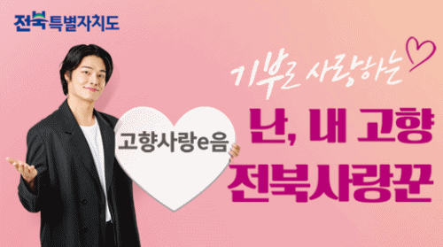 전북특별자치도청