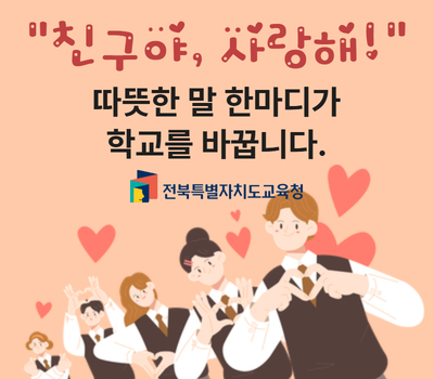 전북특별자치도교육청