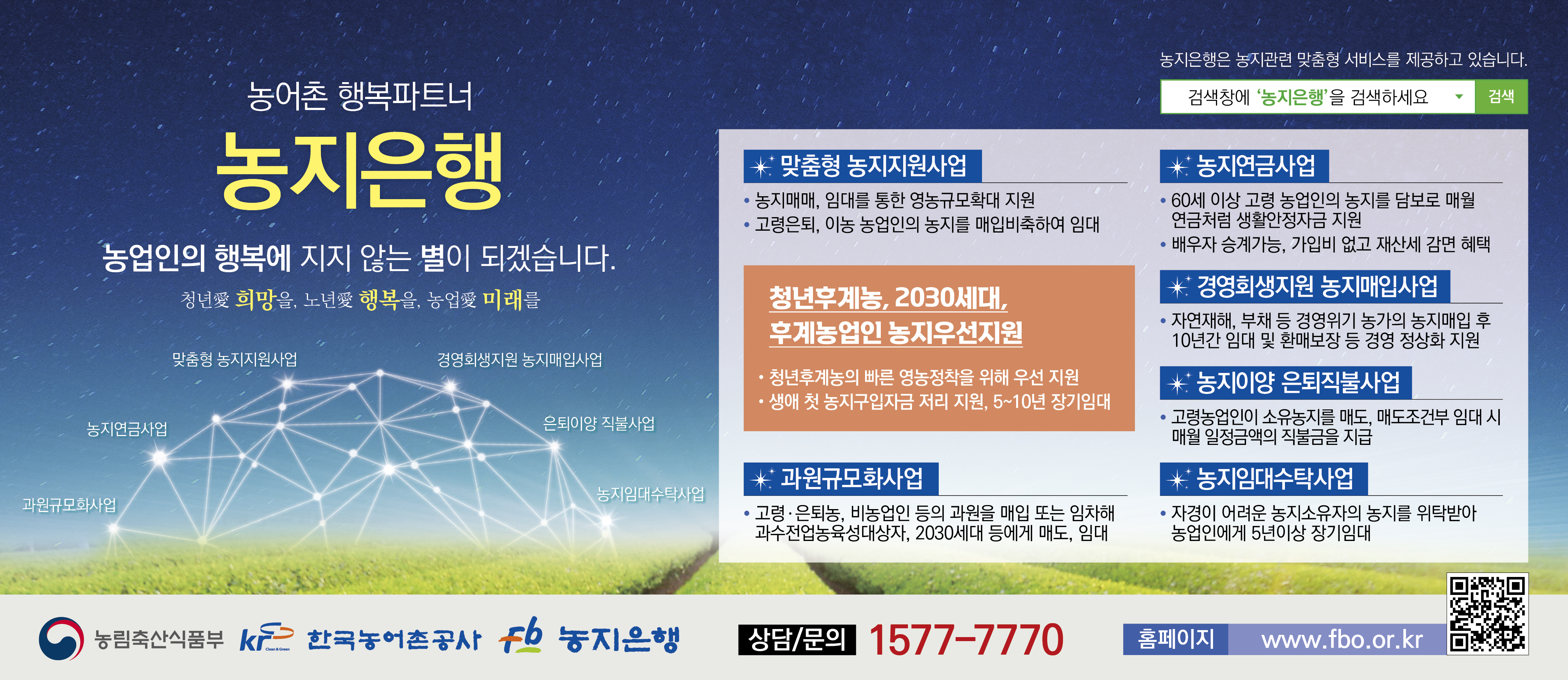 한국농어촌공사 전북지역본부