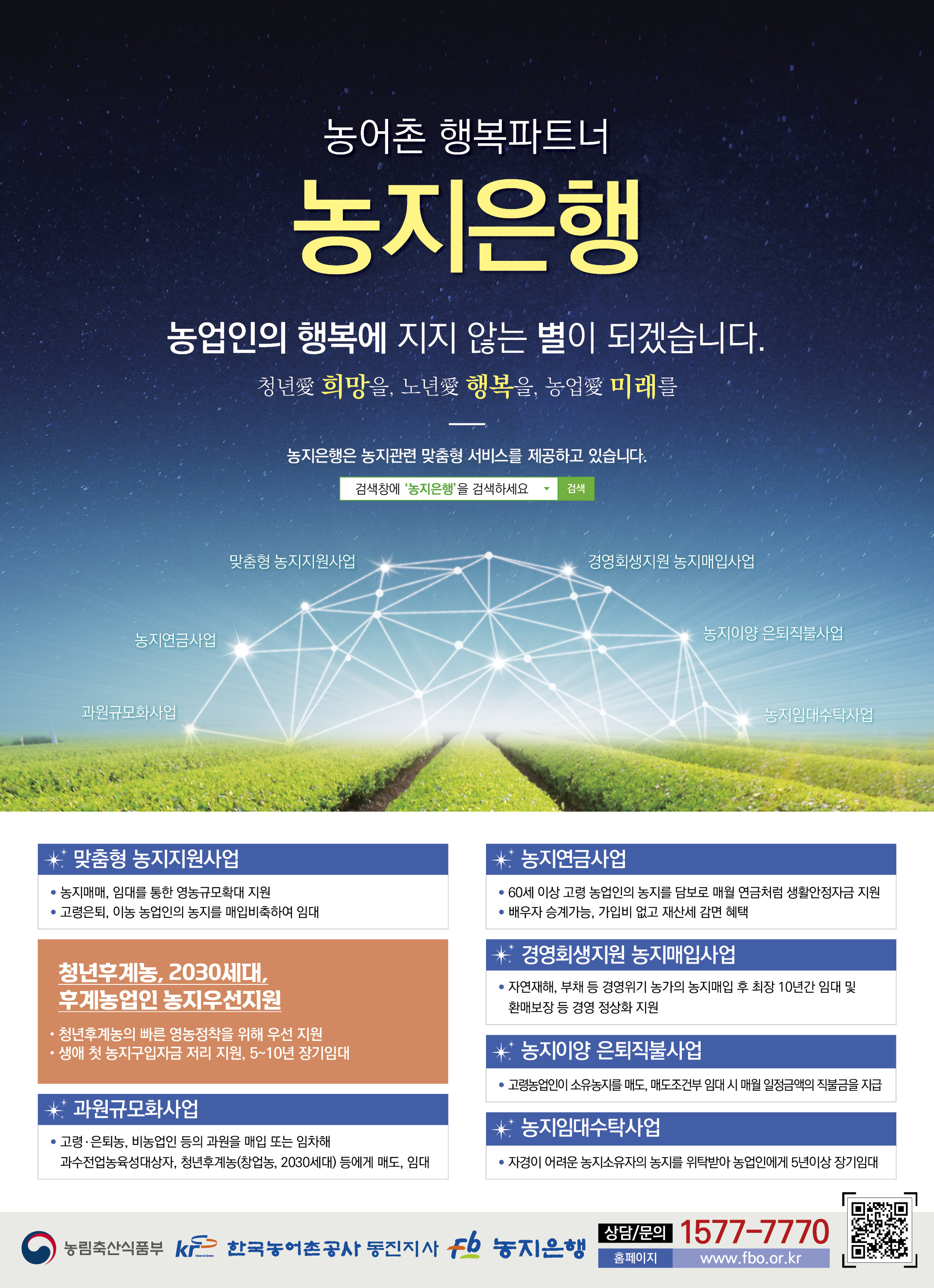 한국농어촌공사 동진지사