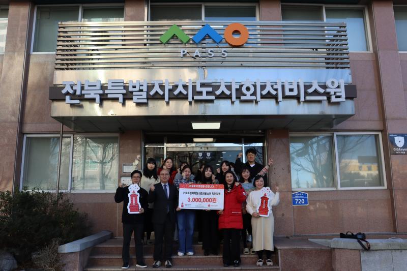 전북사회서비스원, 나눔캠페인 동참