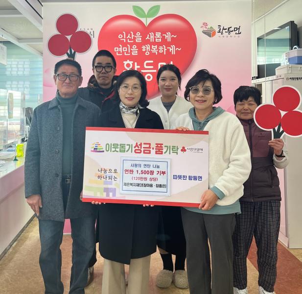 익산 황등면 '제은복지재단', 연탄 나눔으로 온기 전해
