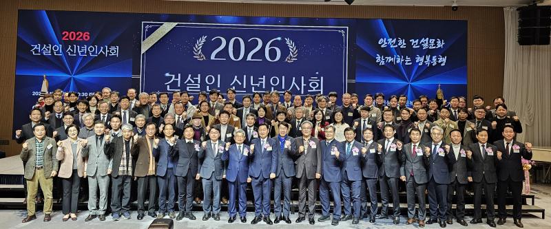 2026 전북건설인 신년인사회...소통·협력으로 ‘새 도약’ 다짐