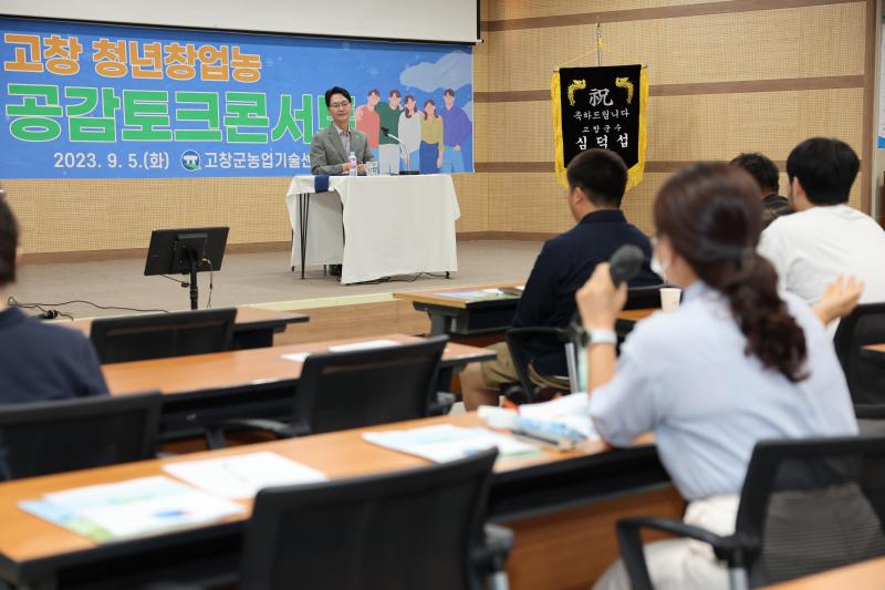 고창군, 청년후계농 추가 지원