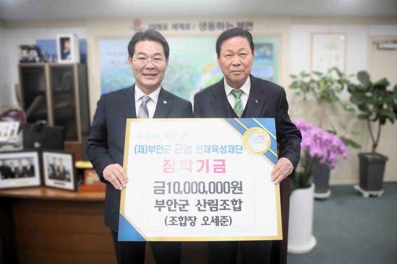 부안군산림조합, 근농인재육성장학금 1000만원 기탁
