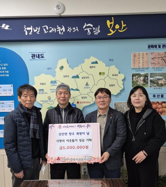 부안 보안면 최병하 향우, 보안면 이웃돕기 성금 500만원 쾌척
