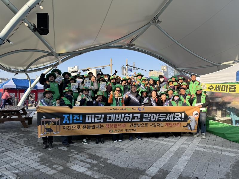 완주군, 전통시장 찾아 지진 안전 캠페인 전개