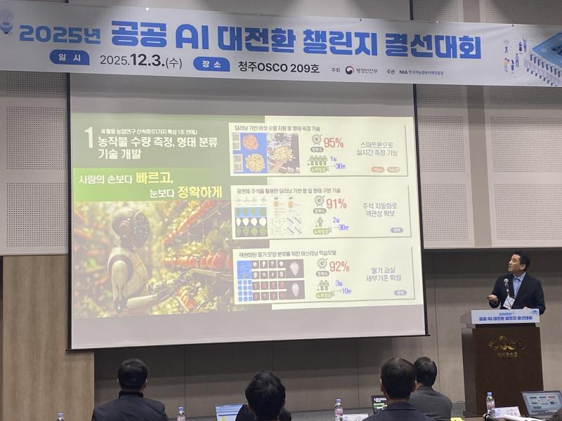 “표현체와 인공지능 결합” 형질조사 시간 확 줄인다.