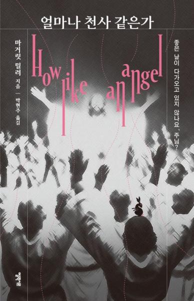 “그렇게 믿고 싶으신 겁니까, 아니면 그게 진실입니까?”