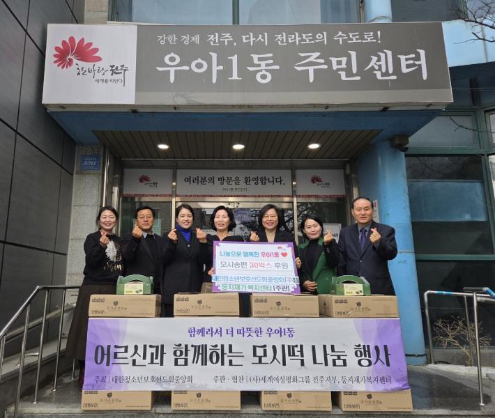 ‘함께라서 더 따뜻한 우아1동’모시떡 나눔 
