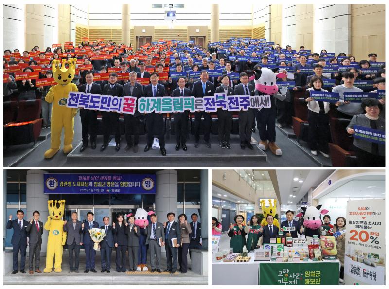 김관영 전북특별자치도지사 “임실 현안, 도 차원에서 적극지원”