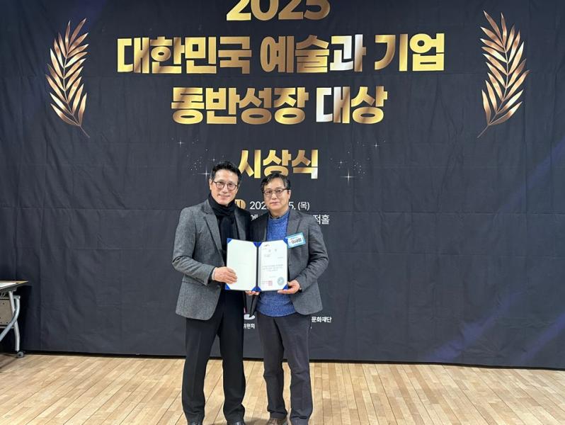 완주문화재단,  2025 지역중심 예술ㆍ기업 동반성장 우수재단 수상