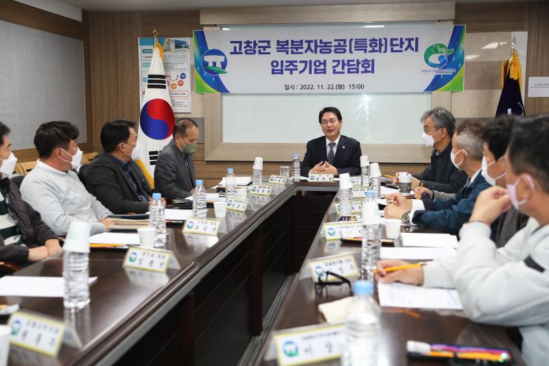 고창군, 대한상의 주관 ‘기업환경 체감도’ 입지 우수지역 선정(전북유일) 