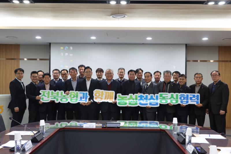 전북경영인조합장협의회 정기총회 열려