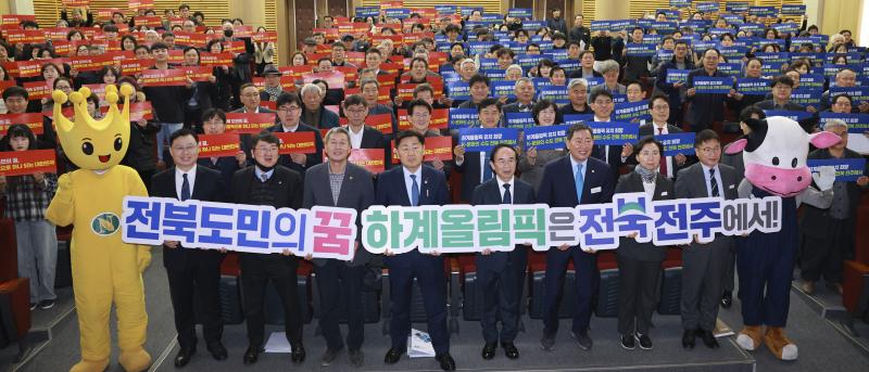 ■ 전주 올림픽 유치 응원물결