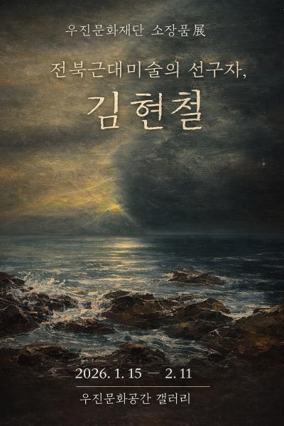 한국적인 자연 풍광에 주관적 해석을 하다