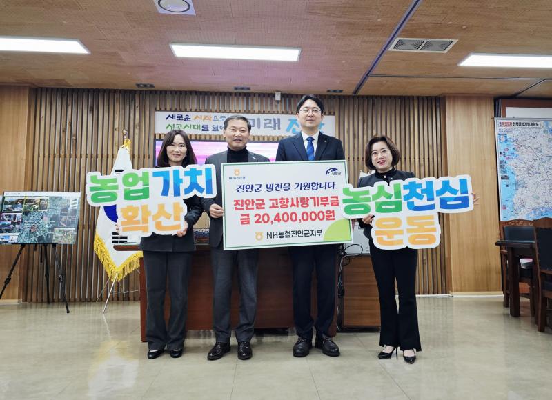 농협 진안군지부, 고향사랑기부금 2040만원 기탁