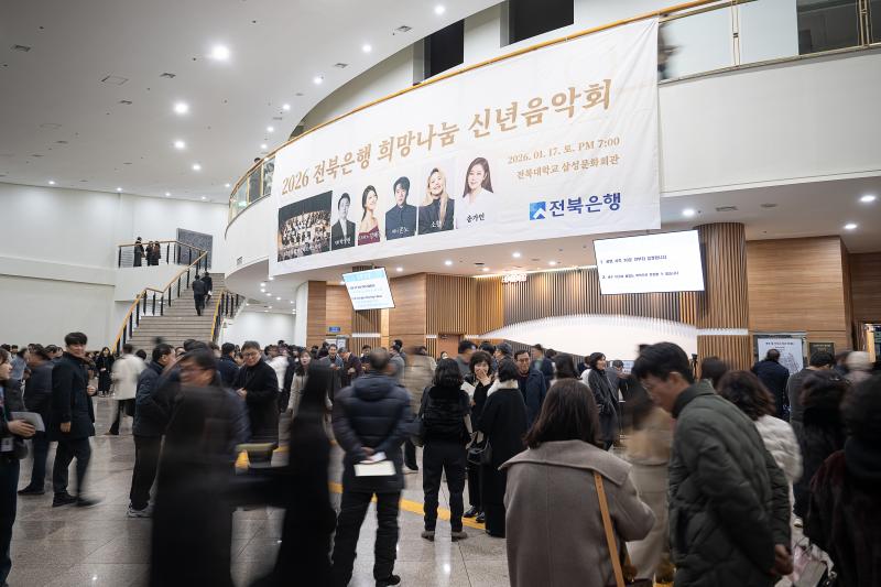 전북은행과 함께하는 ‘2026 희망 나눔 신년음악회’