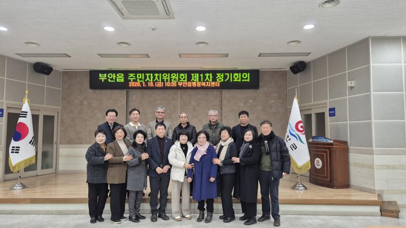 부안 부안읍, 제11기 주민자치위원회 출범
