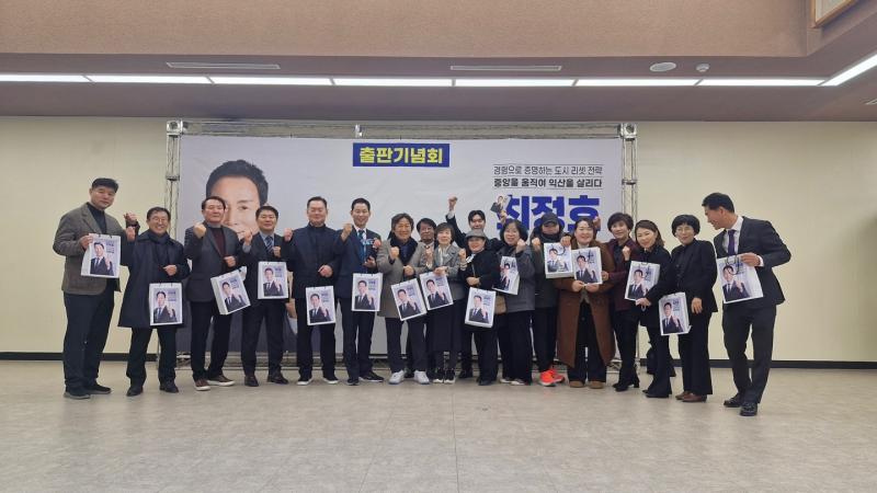 최정호 전 국토부 차관, 출판기념회 개최