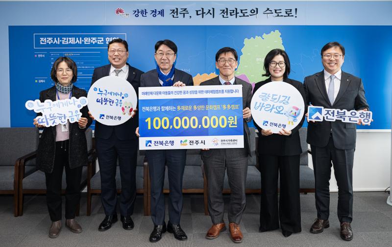 다문화 가정 아동들의 잠재력과 성장 지원을 위한 후원금 1억원 전달